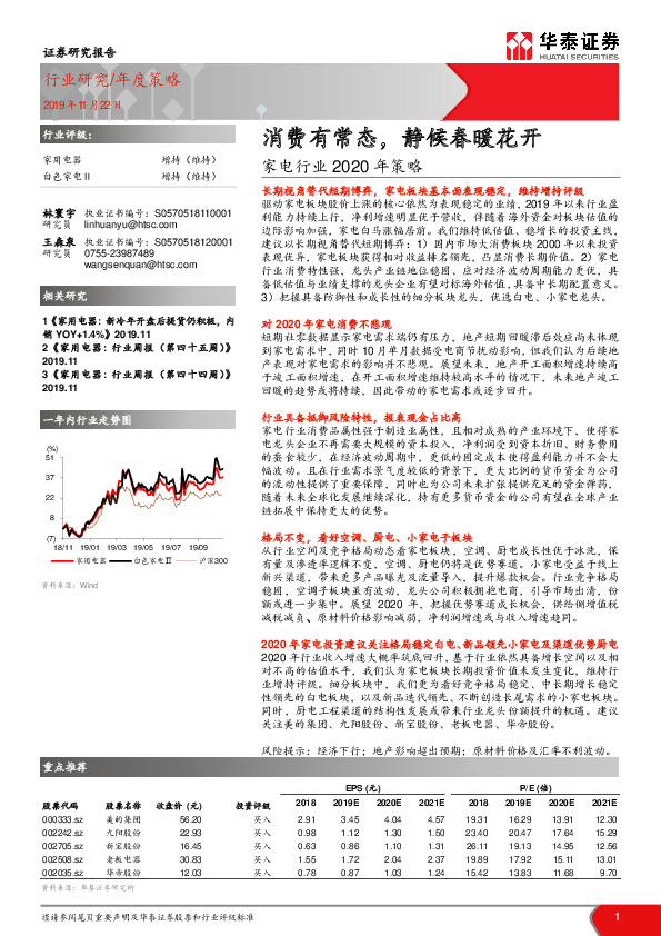 家电行业2020年策略：消费有常态，静候春暖花开