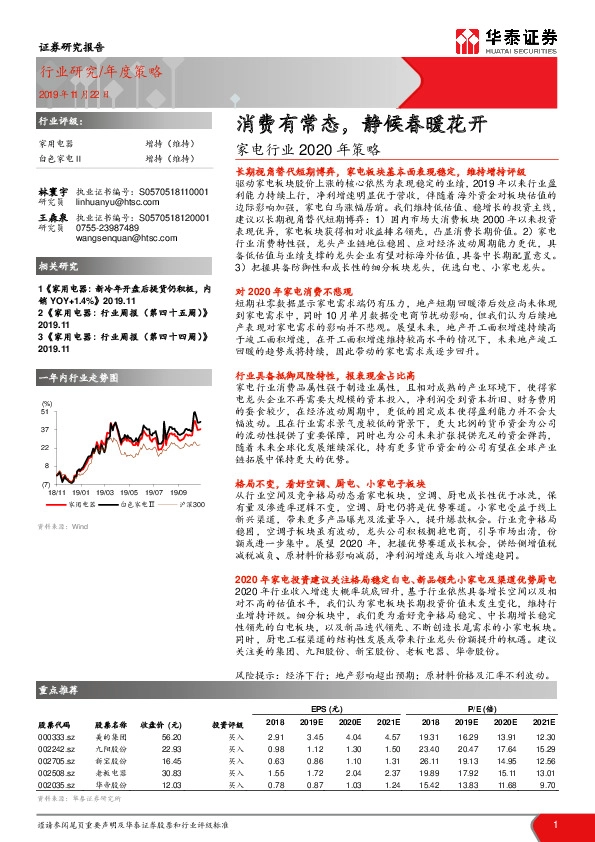家电行业2020年策略：消费有常态，静候春暖花开