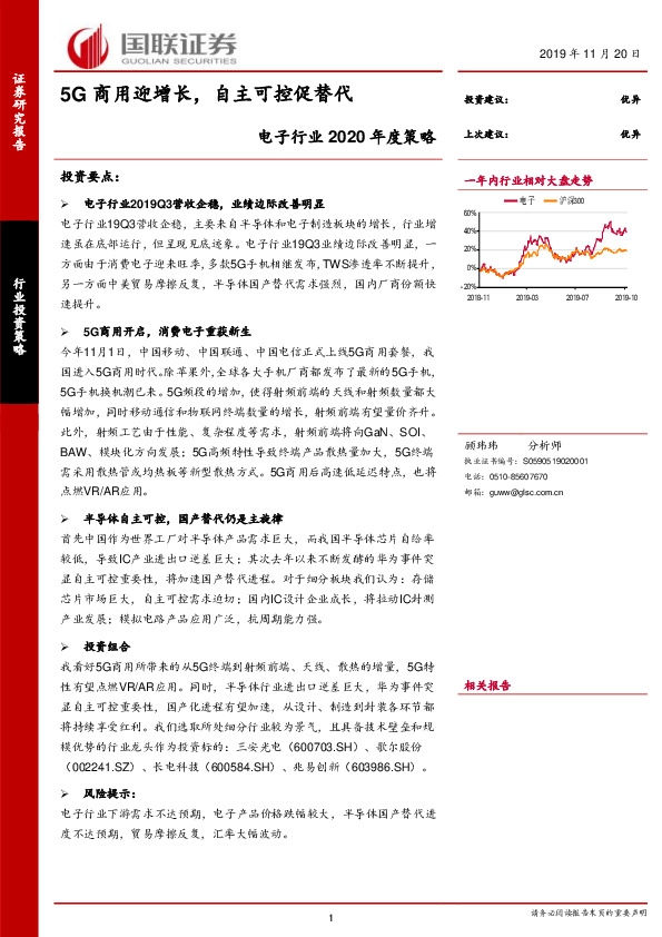 电子行业2020年度策略：5G商用迎增长，自主可控促替代