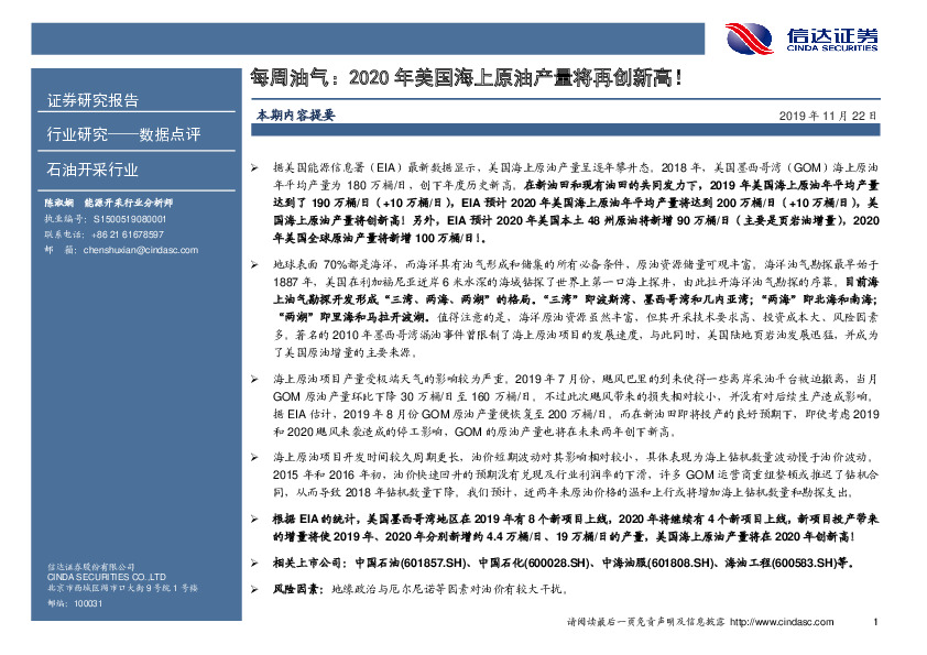 石油开采行业：每周油气：2020年美国海上原油产量将再创新高！