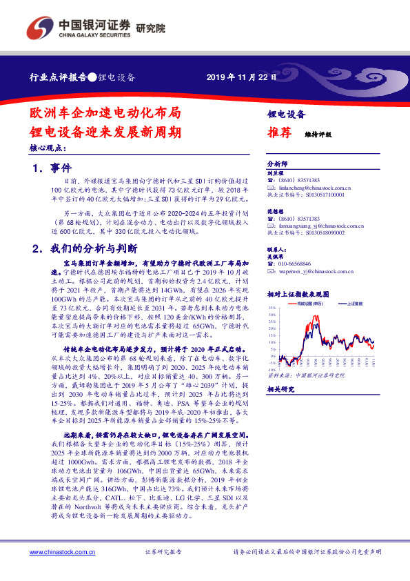 锂电设备行业点评报告：欧洲车企加速电动化布局 锂电设备迎来发展新周期