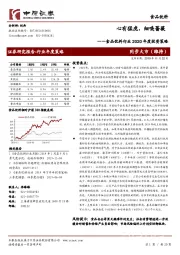 食品饮料行业2020年度投资策略：心有猛虎，细嗅蔷薇