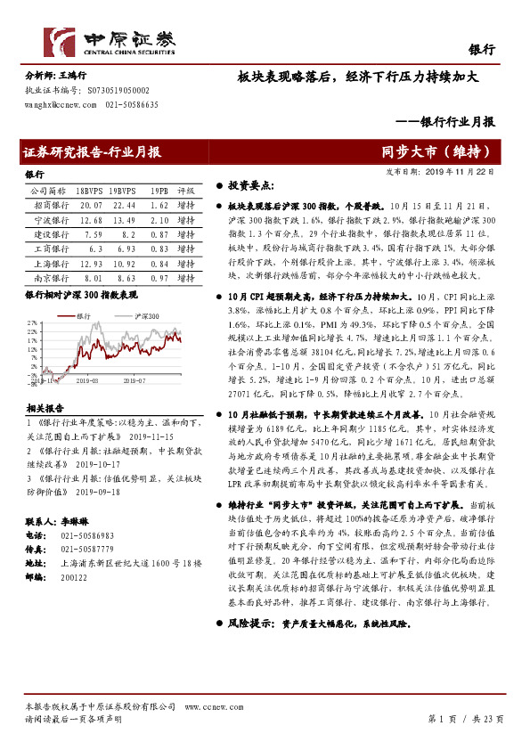 银行行业月报：板块表现略落后，经济下行压力持续加大