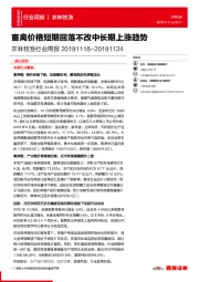 农林牧渔行业周报：畜禽价格短期回落不改中长期上涨趋势