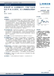 通信行业跟踪周报:首届世界5G大会圆满召开,中国广电宣布2020年5G正式商用,5G大规模建设周期开启