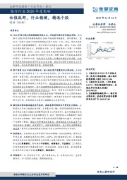 银行行业2020年度策略：估值底部，行业稳健，精选个股