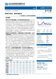 2020年汽车行业投资策略：穿越行业低谷，静待企稳复苏