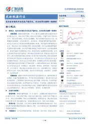 农林牧渔行业投资策略周报：龙头企业领先行业完成产能补充，关注旺季生猪新一轮涨价