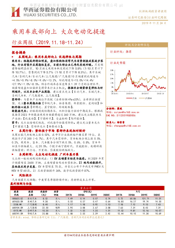 汽车行业周报：乘用车底部向上 大众电动化提速