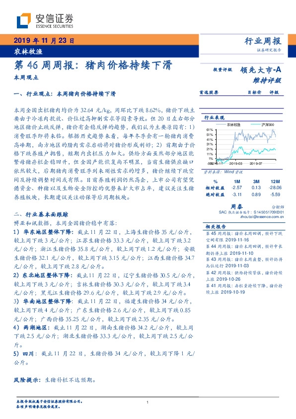 农林牧渔第46周周报：猪肉价格持续下滑