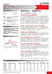 化工行业2020年年度策略：聚焦确定性，迎接新常态