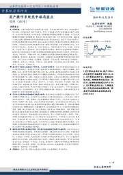 计算机应用行业：国产操作系统竞争格局盘点