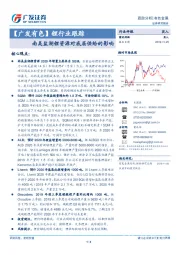 【广发有色】锂行业跟踪：南美盐湖锂资源对底层供给的影响