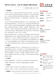 计算机行业周报：世界5G大会召开，关注5G与垂直行业整合的机会