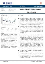 食品饮料行业周报：核心资产短期回调，关注相对低估值品种