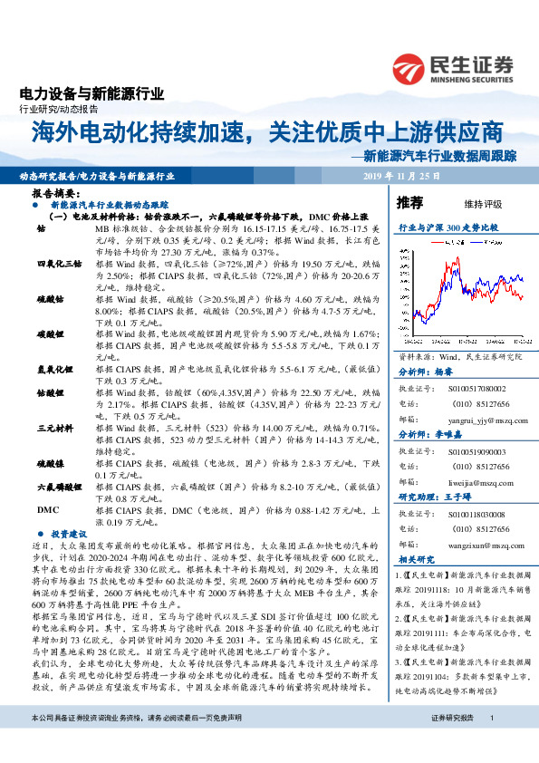 新能源汽车行业数据周跟踪：海外电动化持续加速，关注优质中上游供应商