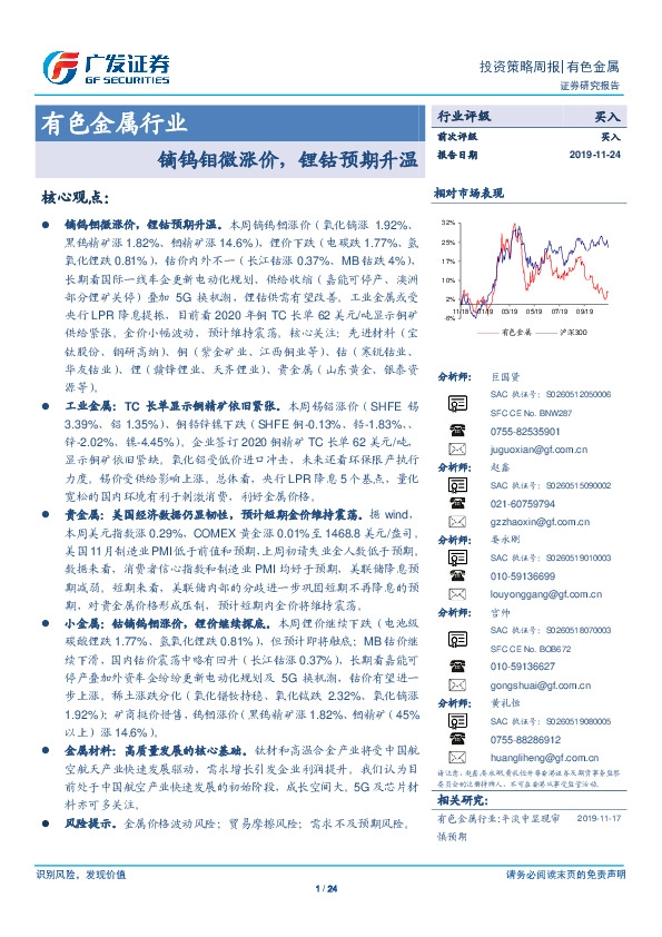 有色金属行业投资策略周报：镝钨钼微涨价，锂钴预期升温