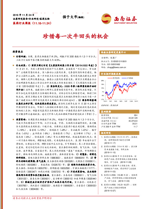 医药行业周报：珍惜每一次牛回头的机会