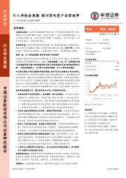 家用电器行业周报W47：引入净现金周期 探讨家电资产运营效率