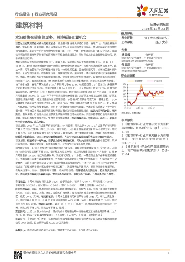 建筑材料行业研究周报：水泥价格有望高位过冬，关注板块配置机会
