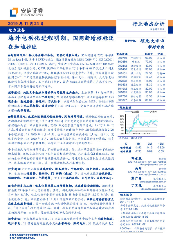电力设备行业动态分析：海外电动化进程明朗，国网新增招标泛在加速推进