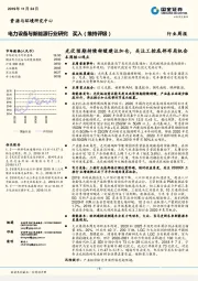 电力设备与新能源行业研究:光伏预期持续转暖建议加仓,关注工控底部布局机会