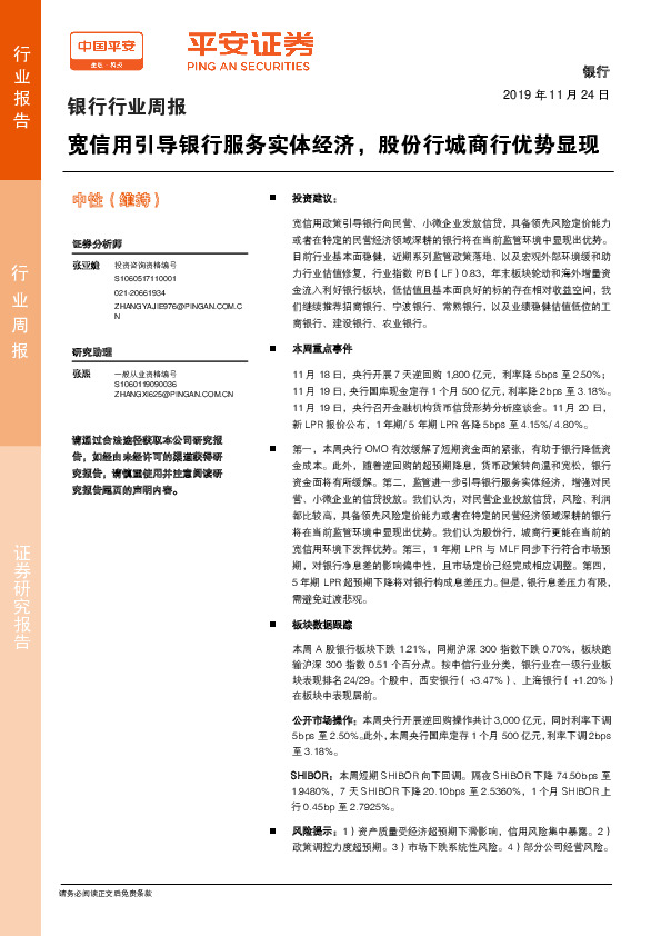 银行行业周报：宽信用引导银行服务实体经济，股份行城商行优势显现