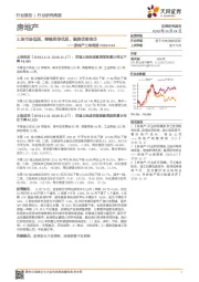 房地产土地周报：土地市场低迷，继续推荐优质、融资优势房企