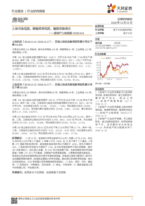 房地产土地周报：土地市场低迷，继续推荐优质、融资优势房企