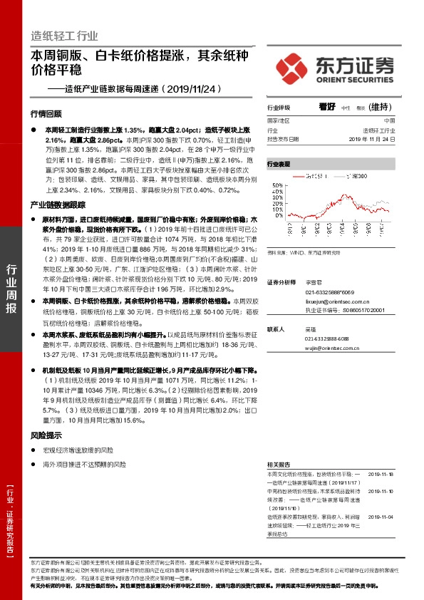 造纸产业链数据每周速递：本周铜版、白卡纸价格提涨，其余纸种价格平稳