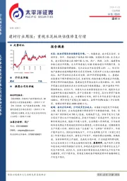 建材行业周报：重视水泥板块估值修复行情