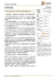 农林牧渔2019年第47周周报:猪价企稳,养殖企业高盈利,继续坚定推荐养殖产业链!
