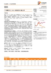 钢铁行业研究周报：广州螺纹冲上5000 钢铁板块大幅上涨
