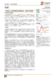 传媒一周观点：板块领涨验证前期观点，维持中线推荐