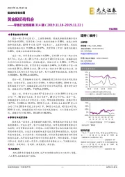 零售行业周报第314期：黄金股仍有机会