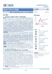 煤炭开采行业周报：秦港中低卡煤价延续小幅上涨，龙头公司价值显现