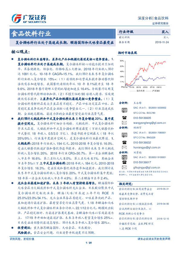 食品饮料行业深度分析：复合调味料行业处于高速成长期，颐海国际和天味食品最受益