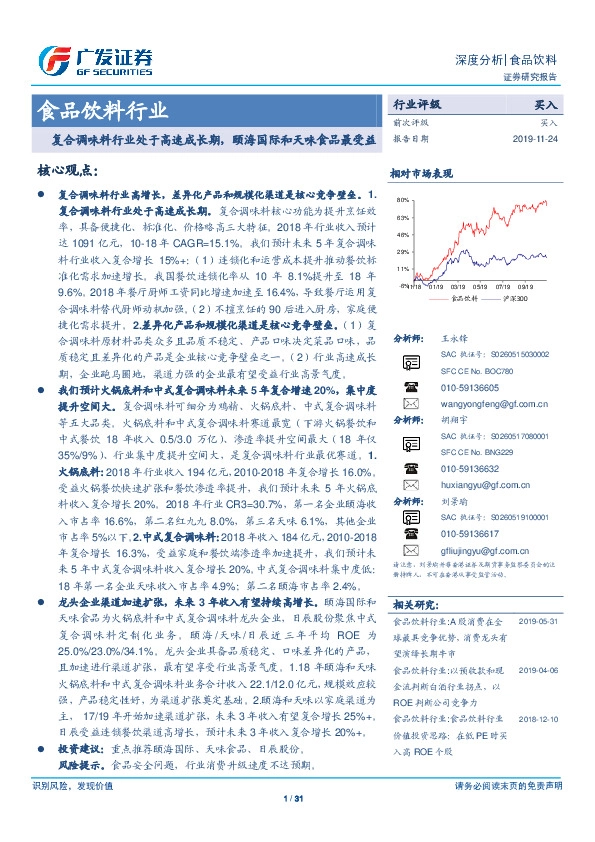 食品饮料行业深度分析：复合调味料行业处于高速成长期，颐海国际和天味食品最受益