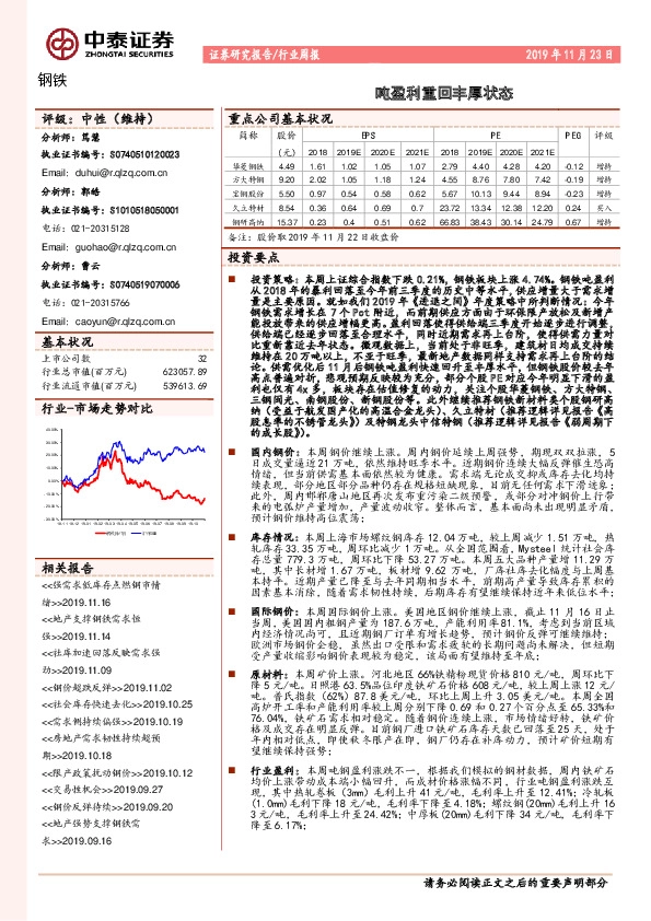 钢铁行业周报：吨盈利重回丰厚状态