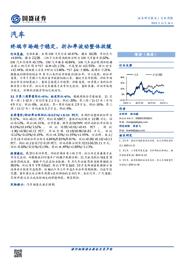 汽车行业周报：终端市场趋于稳定，折扣率波动整体放缓