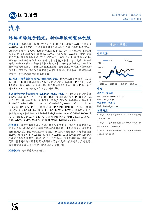 汽车行业周报：终端市场趋于稳定，折扣率波动整体放缓