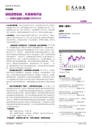 非银行金融行业周报：保险资管新政，外资券商开业