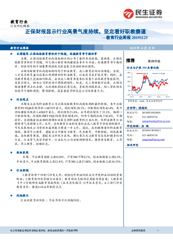 教育行业周报：正保财报显示行业高景气度持续，坚定看好职教赛道