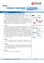 教育行业周报：正保财报显示行业高景气度持续，坚定看好职教赛道