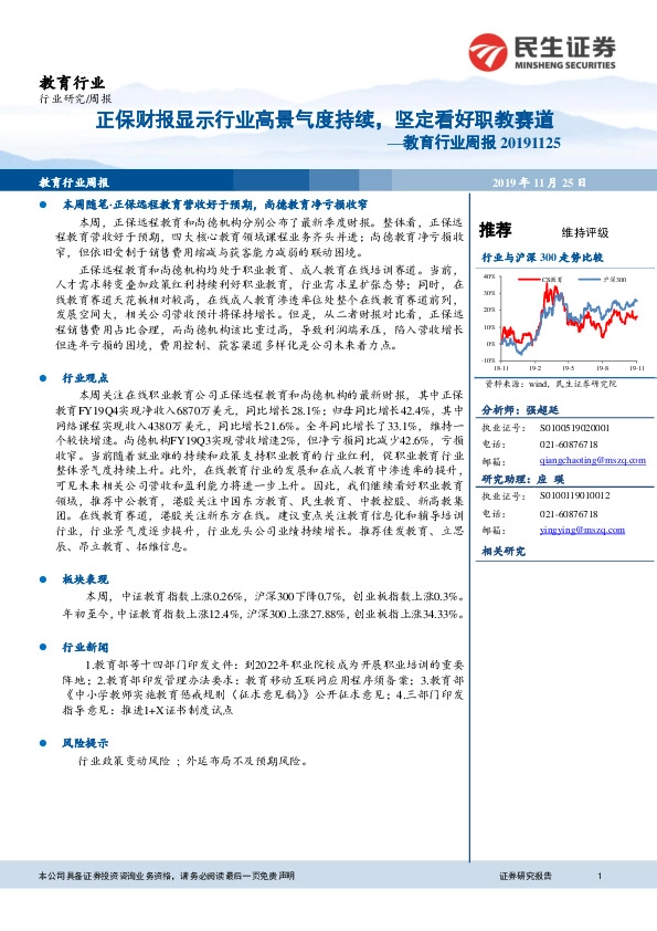 教育行业周报：正保财报显示行业高景气度持续，坚定看好职教赛道