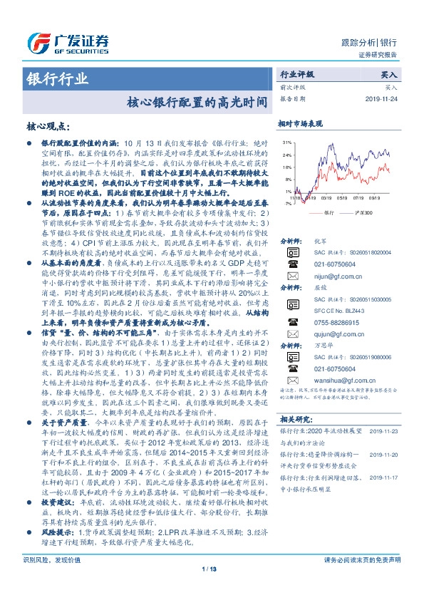 银行行业：核心银行配置的高光时间