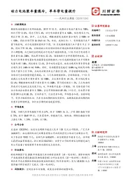 汽车行业周报：动力电池装车量遇冷，单车带电量提升