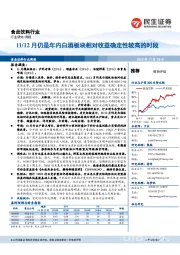 食品饮料行业周报：11/12月仍是年内白酒板块相对收益确定性较高的时段