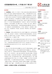 房地产周报：逆周期调控再加码，5年期LPR下调5BP