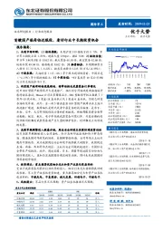 国防军工行业动态报告：首艘国产航母临近服役，看好行业中长期投资机会